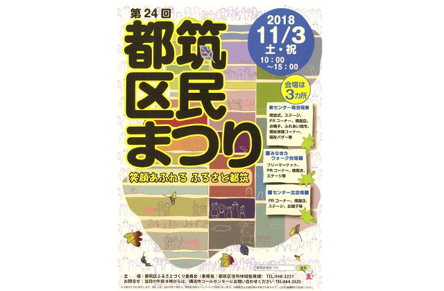 毎年大賑わい！「都筑区民まつり」